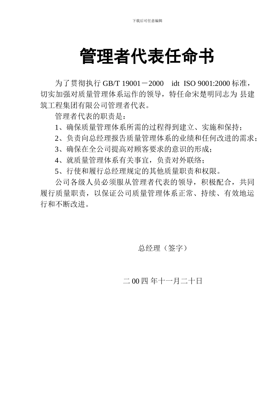 工程类质量管理体系手册(1)_第2页