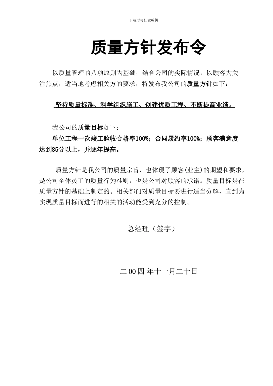 工程类质量管理体系手册(1)_第3页