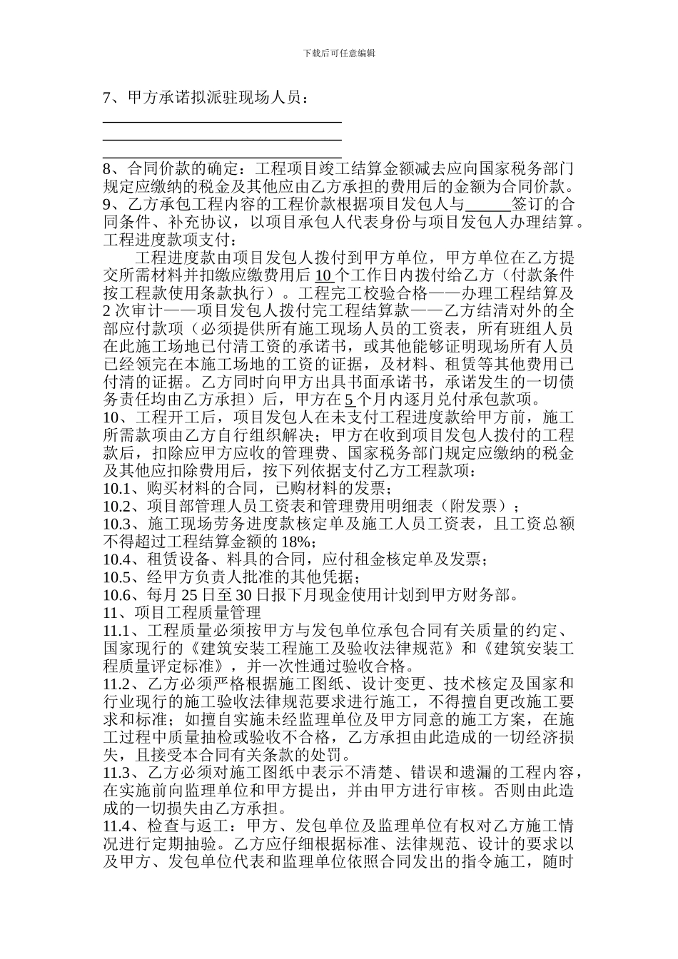 工程联营协议_第2页