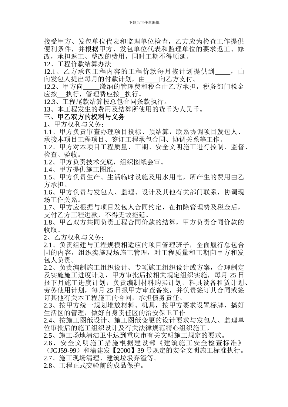 工程联营协议_第3页