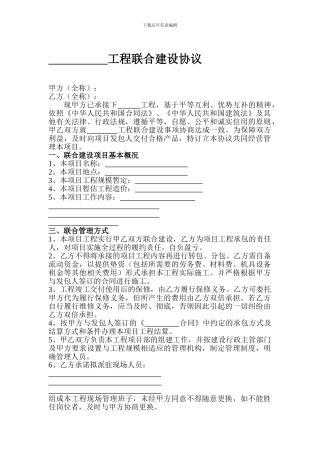 工程联营协议