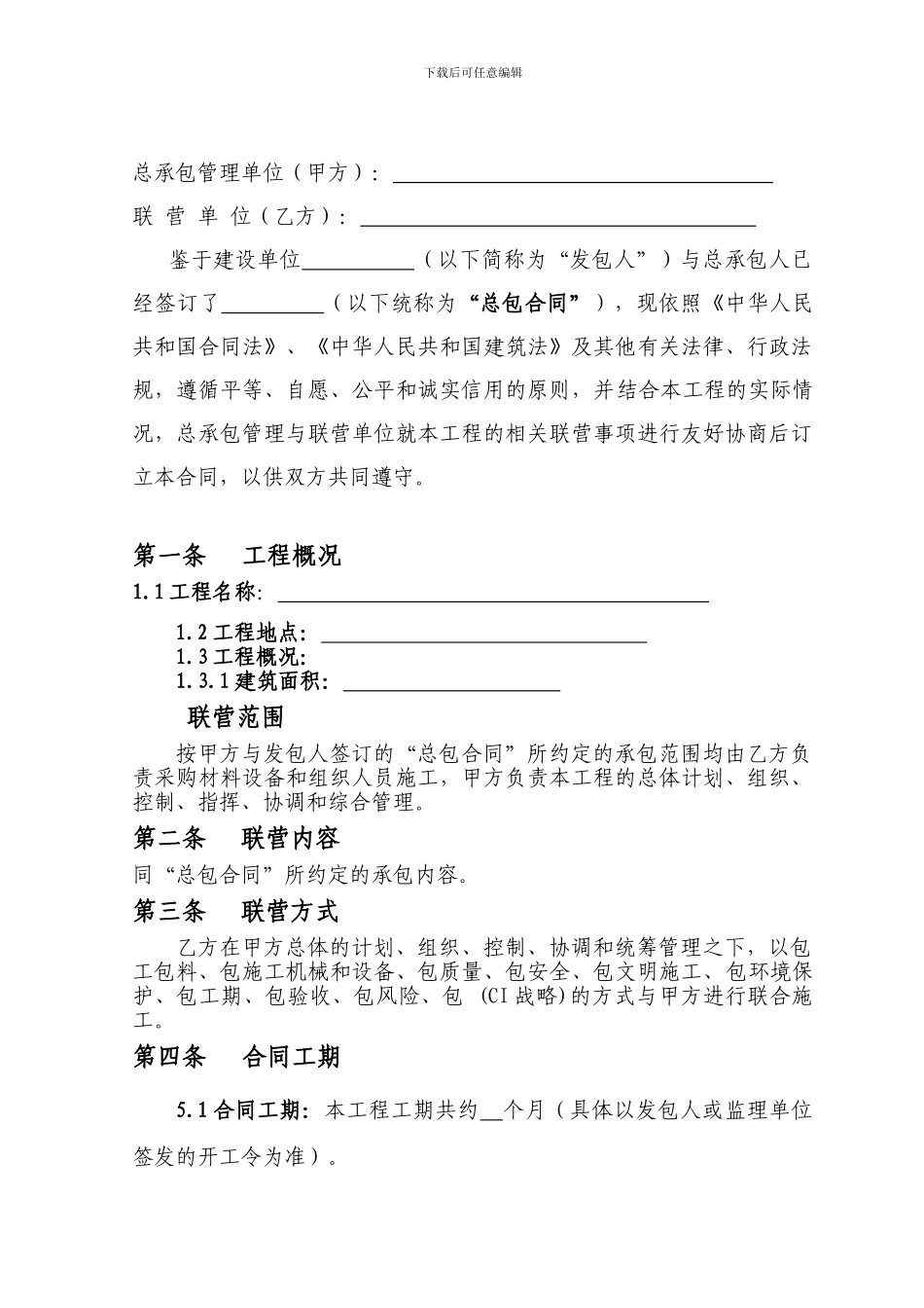 工程联营合同_第3页