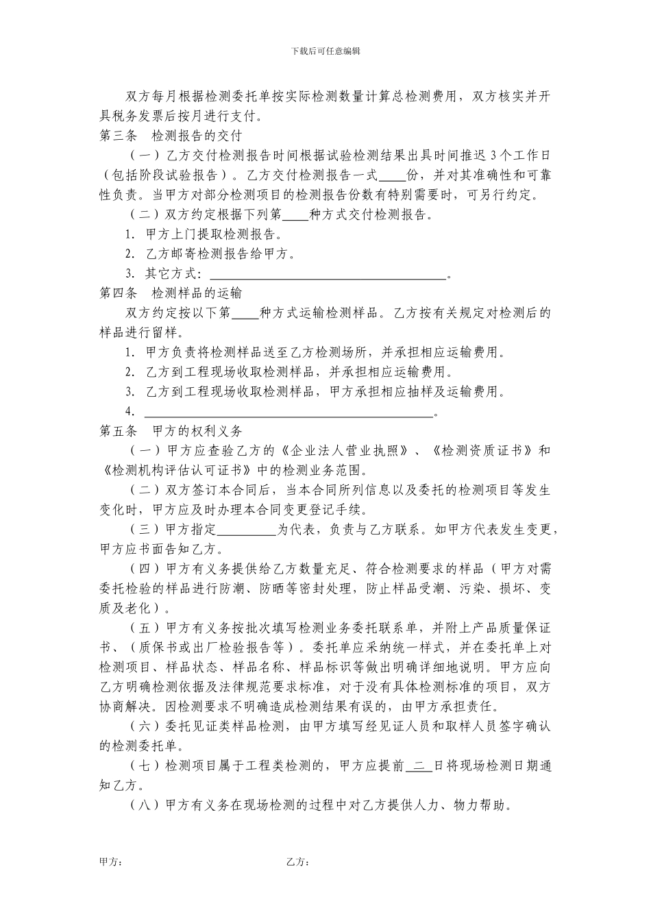 工程试验检测委托合同模板_第3页
