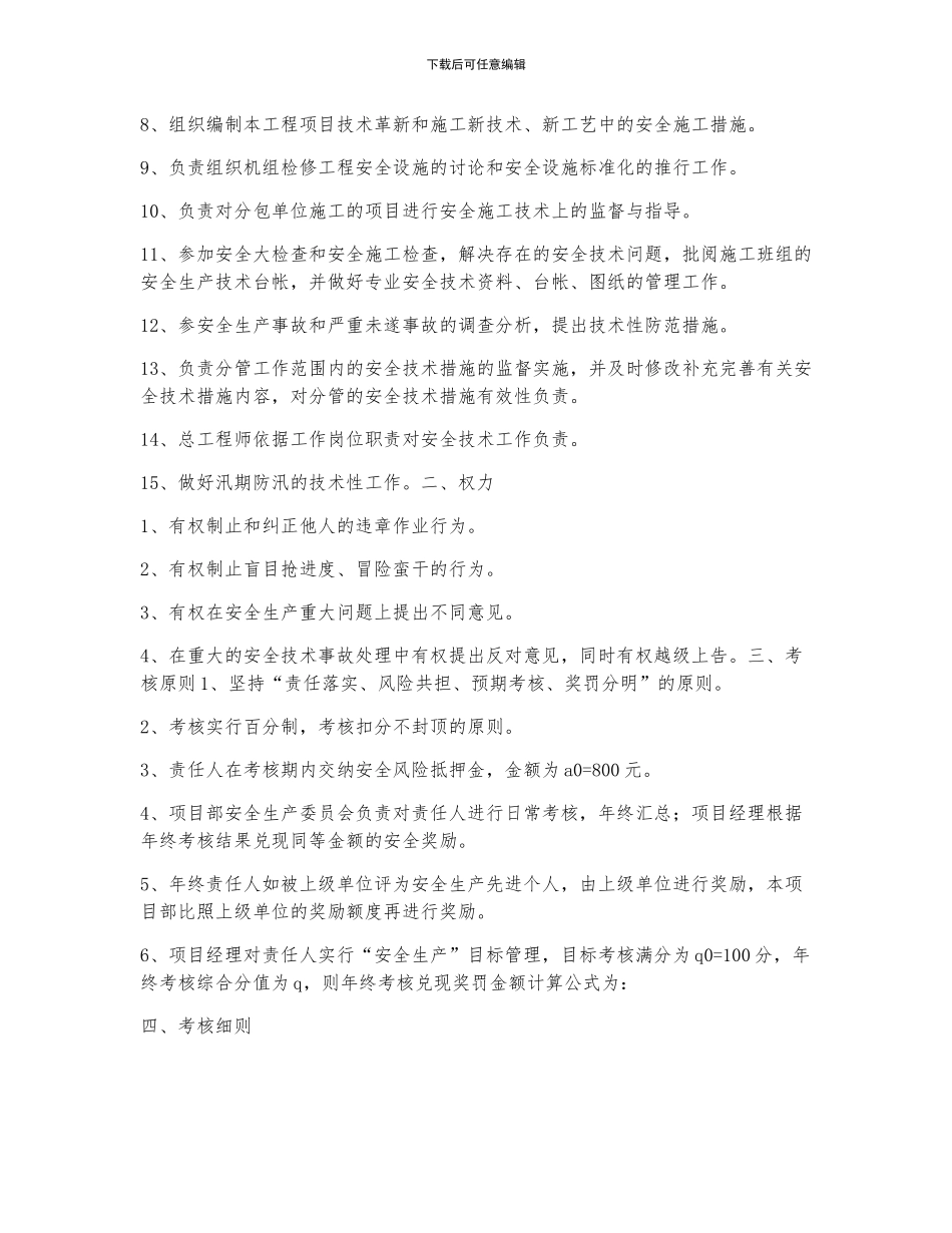 工程生产责任合同_第2页