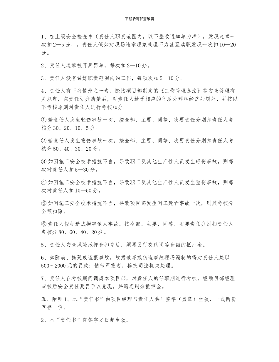 工程生产责任合同_第3页