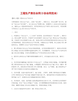 工程生产责任合同