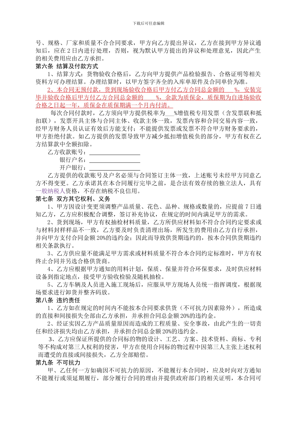 工程材料采购合同_第2页