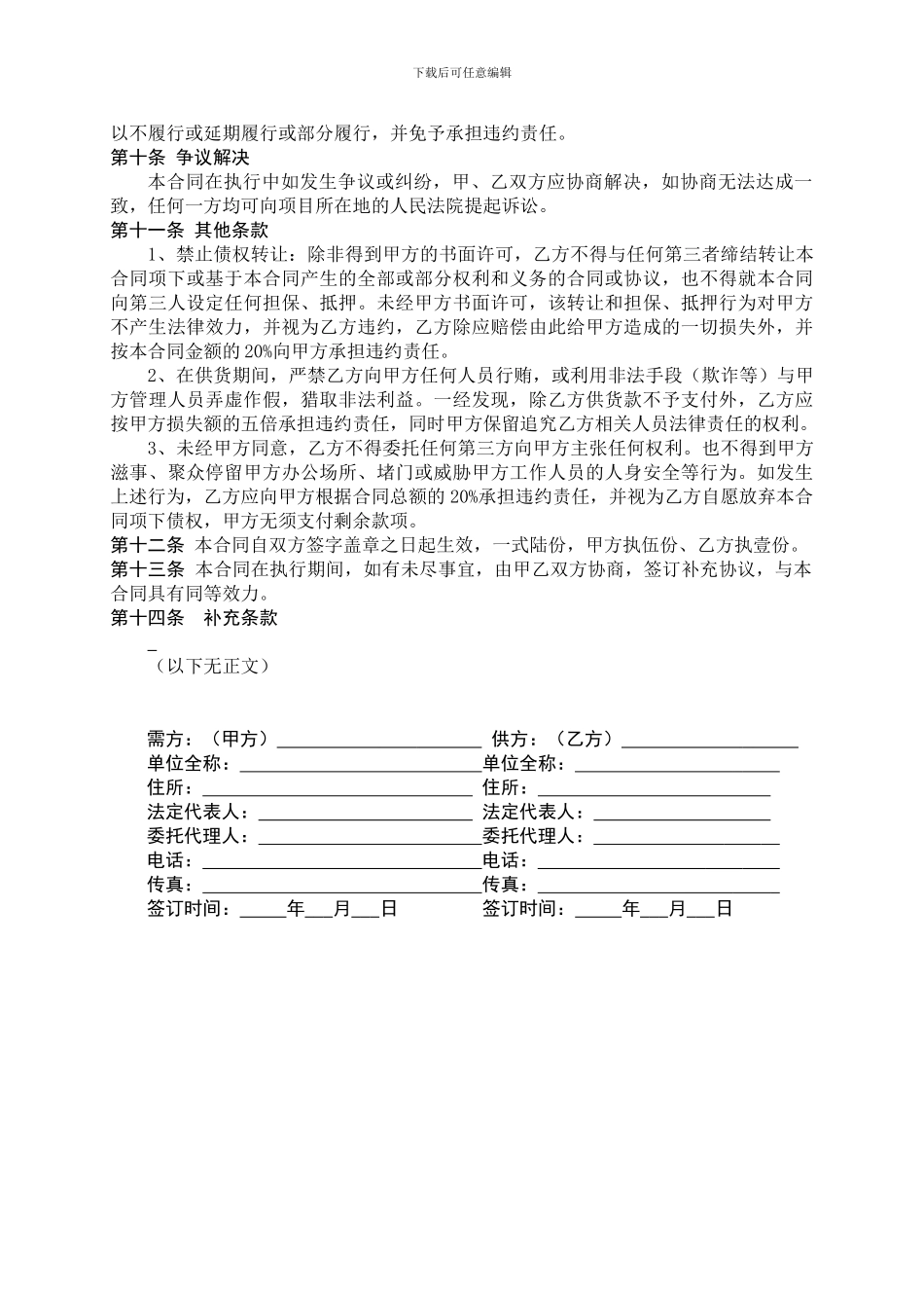 工程材料采购合同_第3页