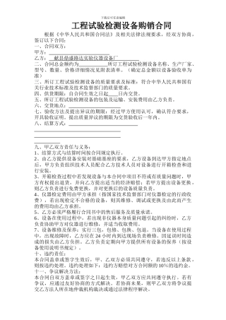 工程试验检测设备购销合同
