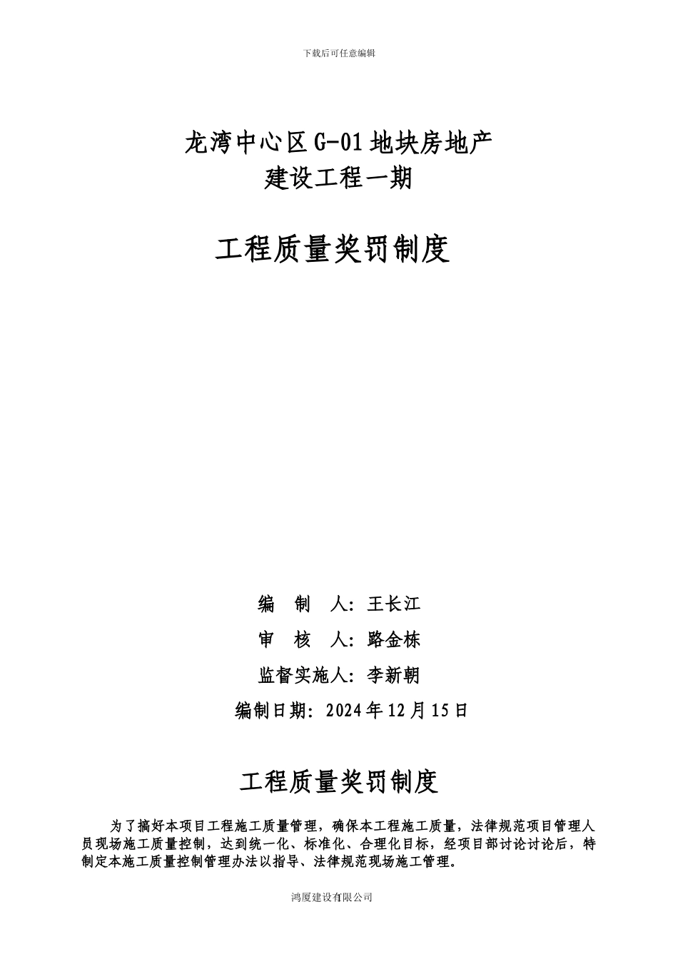 工程质量奖罚制度 (2)_第1页