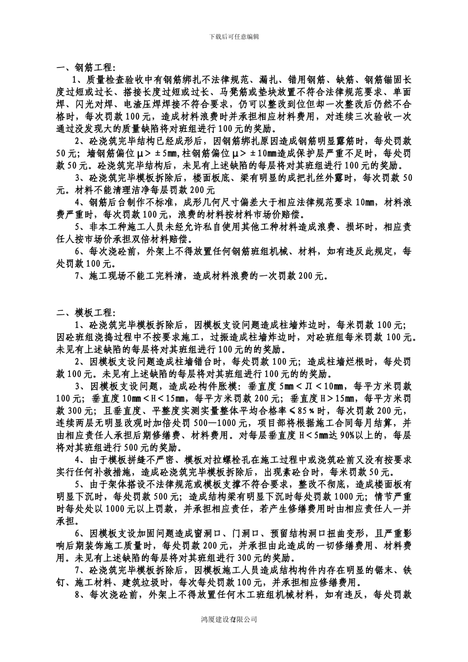 工程质量奖罚制度 (2)_第2页