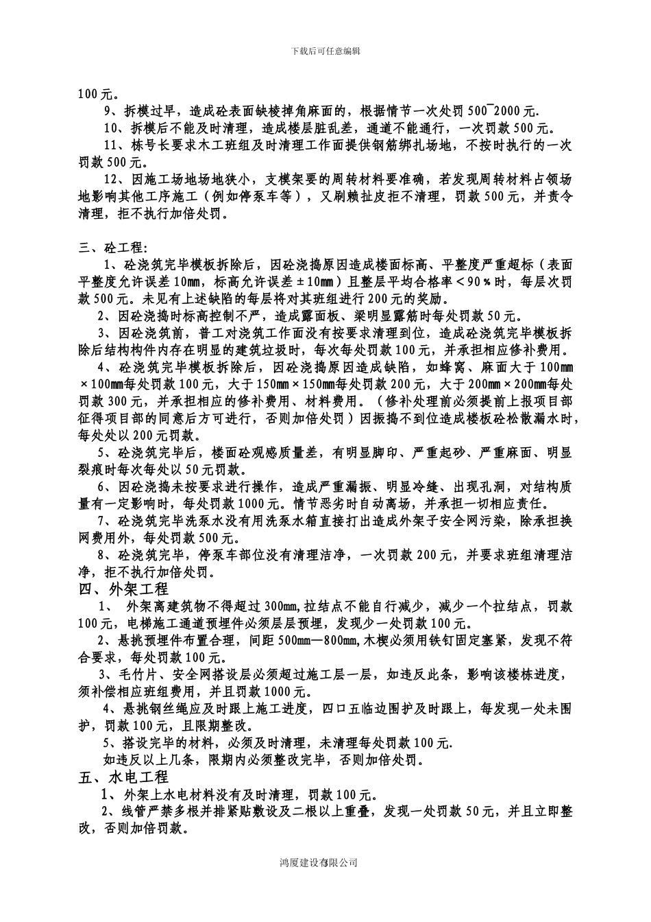 工程质量奖罚制度 (2)_第3页