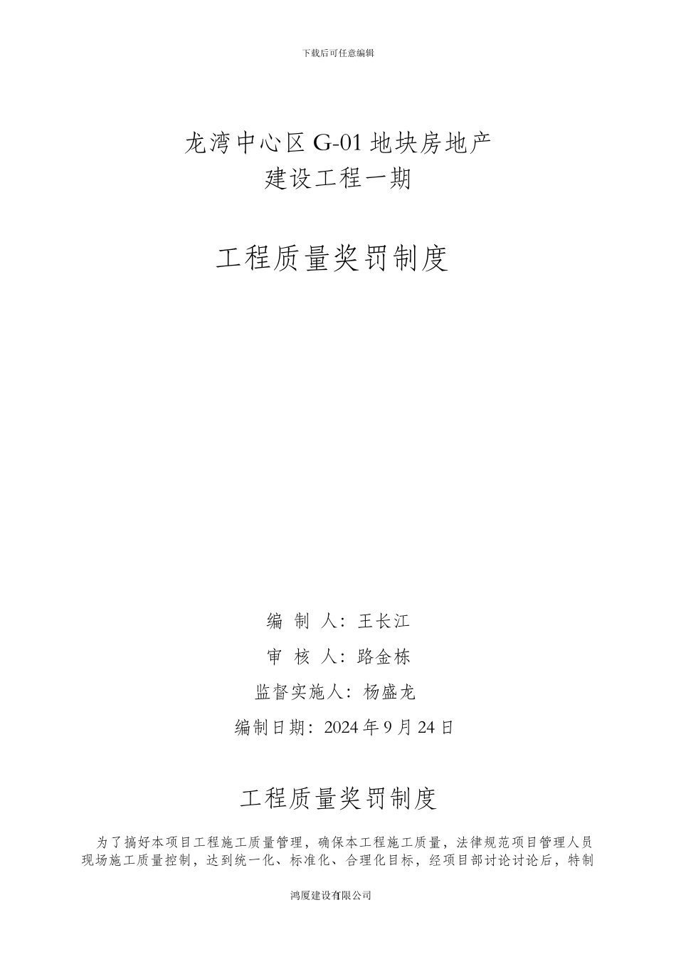 工程质量奖罚制度_第1页