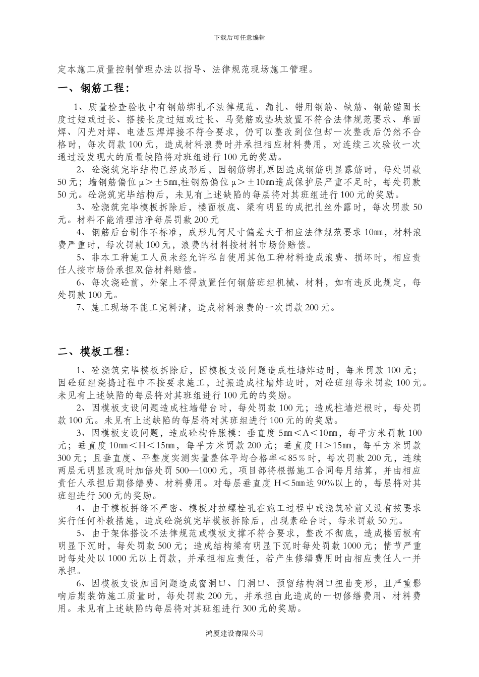 工程质量奖罚制度_第2页