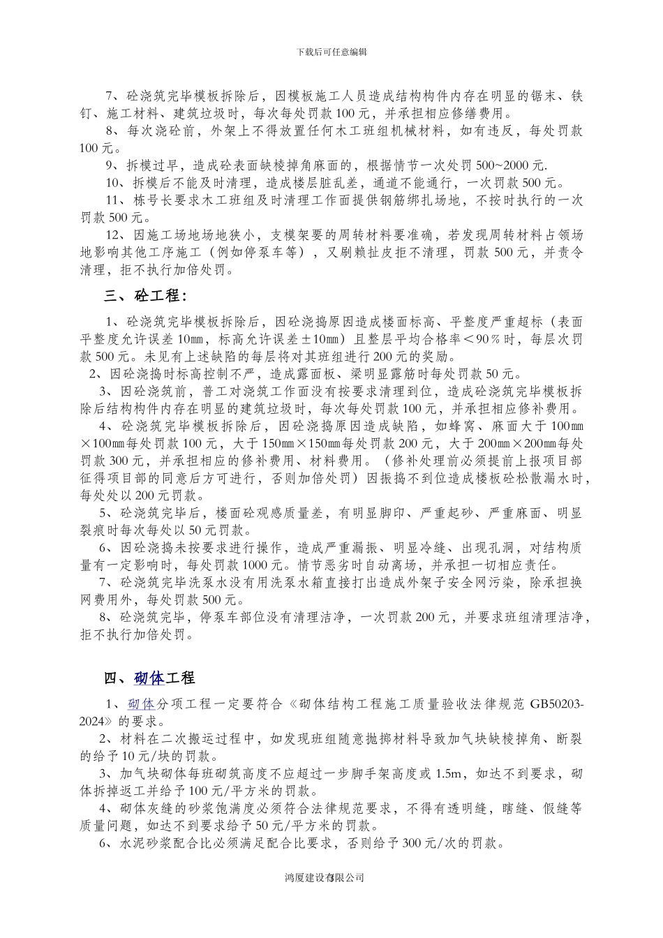 工程质量奖罚制度_第3页