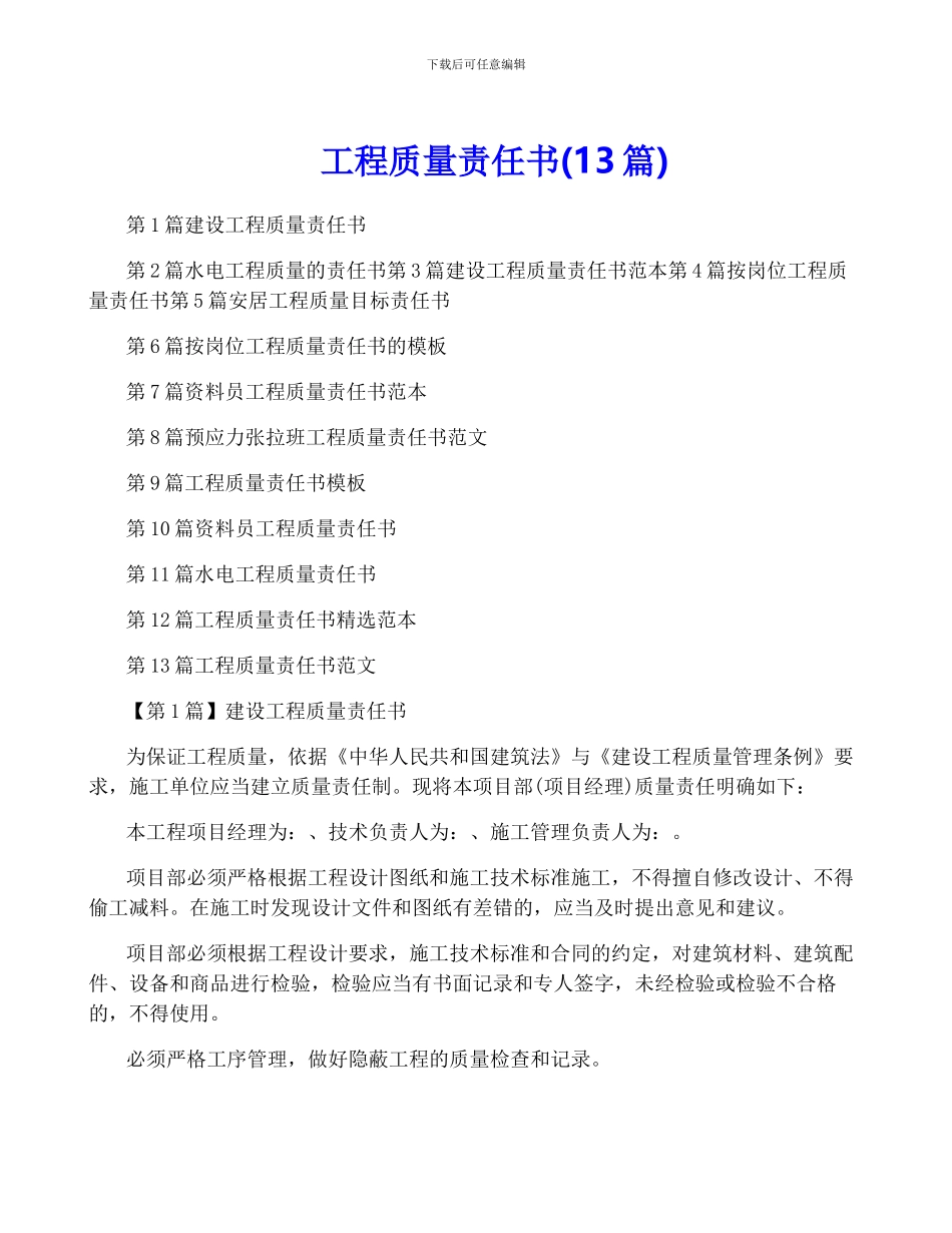 工程质量责任书_第1页