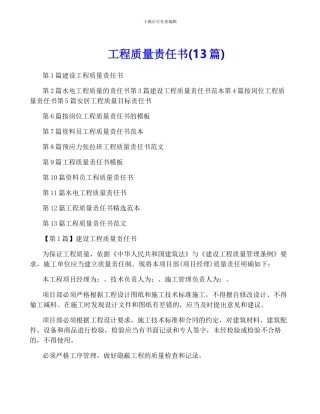 工程质量责任书