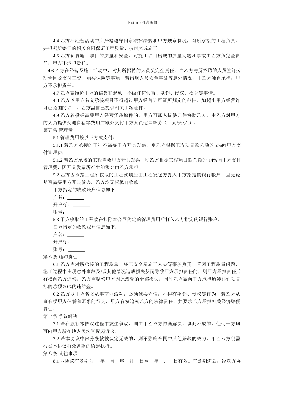 工程资质挂靠合作协议_第2页