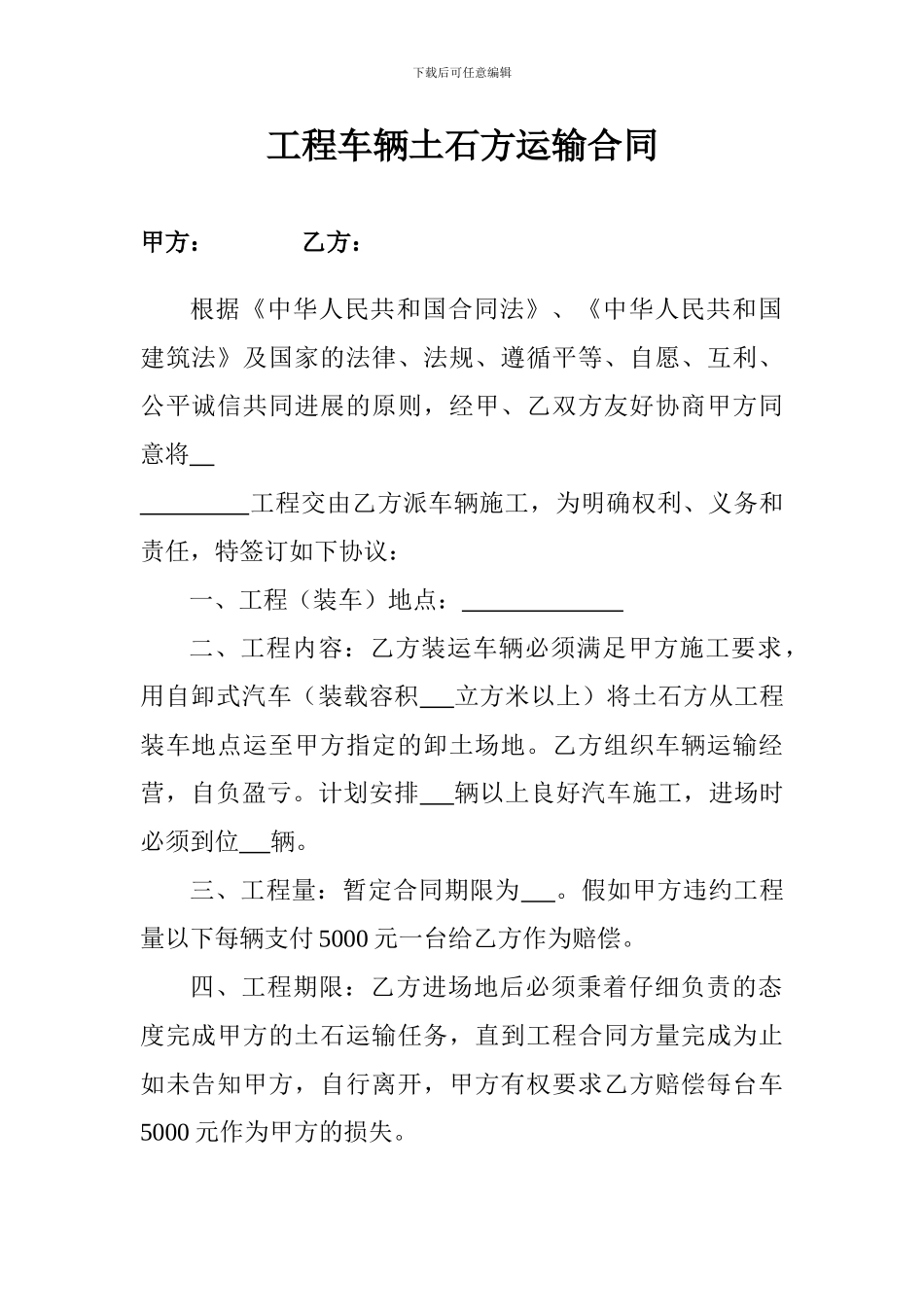 工程车辆土石方运输合同_第1页
