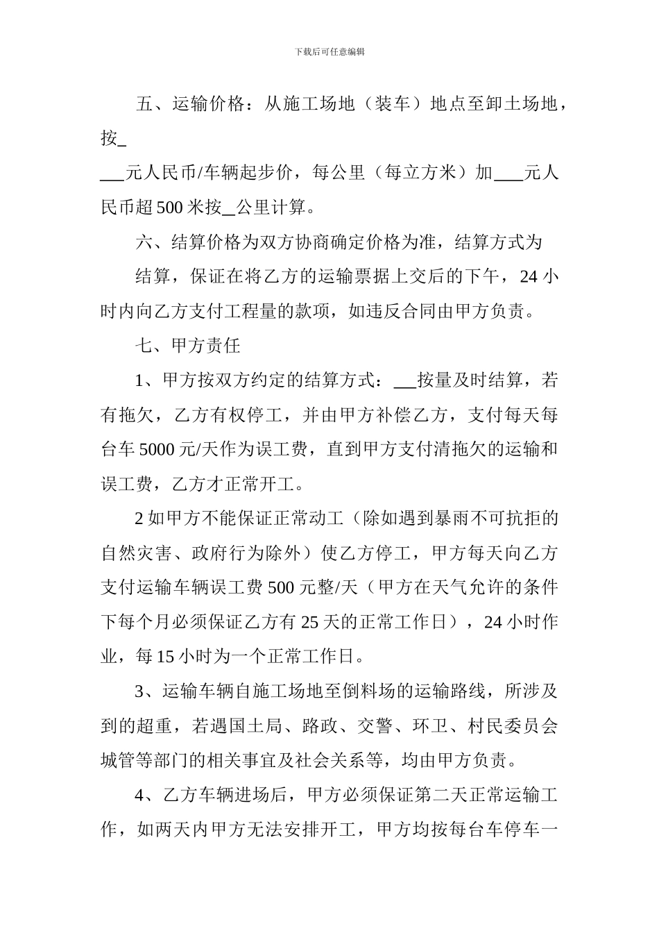 工程车辆土石方运输合同_第2页