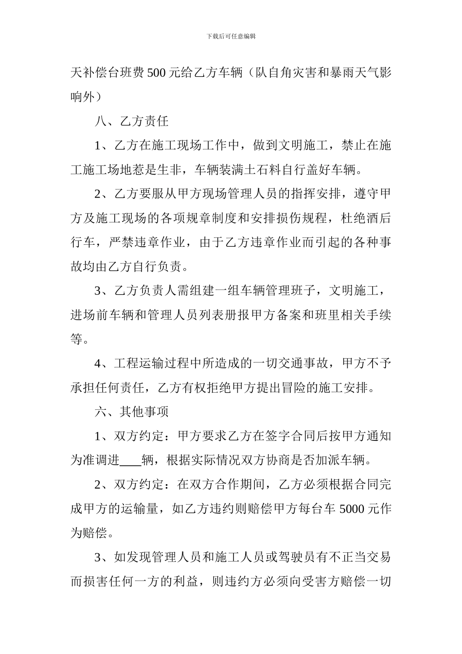 工程车辆土石方运输合同_第3页