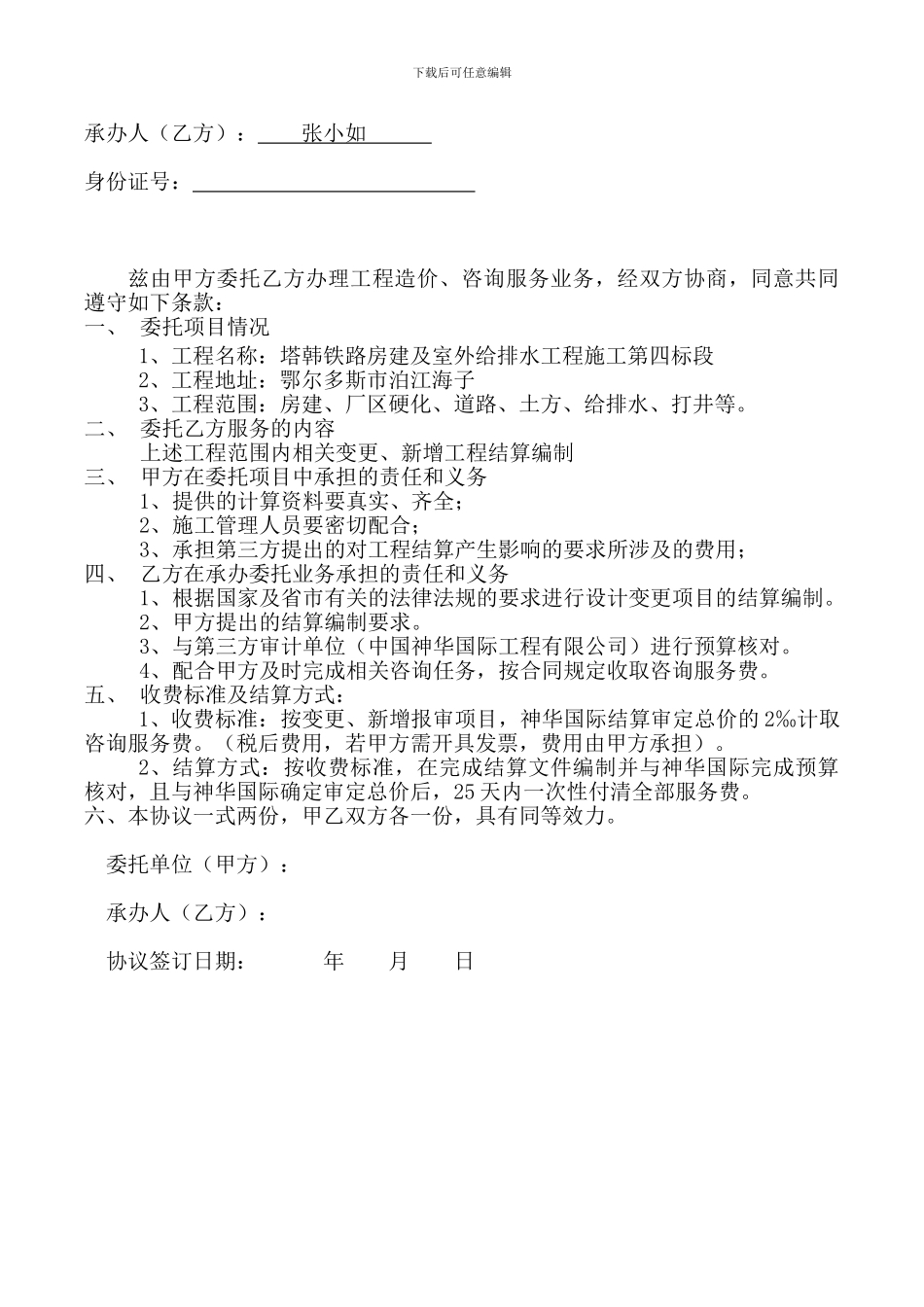 工程造价咨询服务协议书_第2页