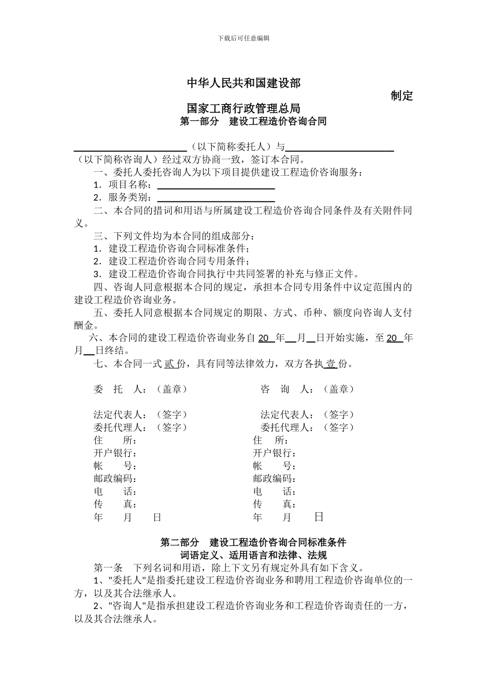 工程造价咨询服务合同_第2页