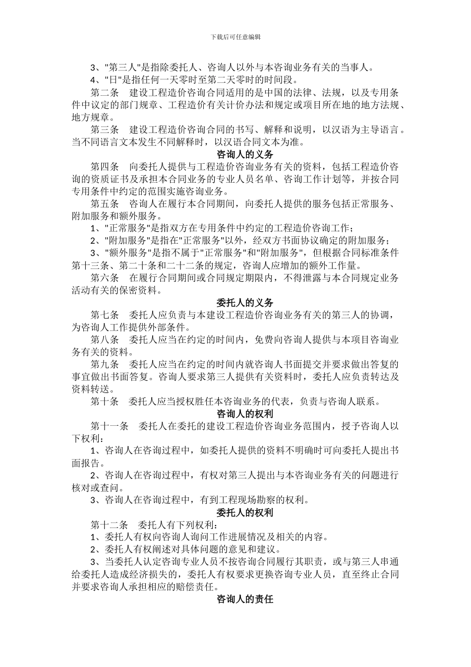 工程造价咨询服务合同_第3页