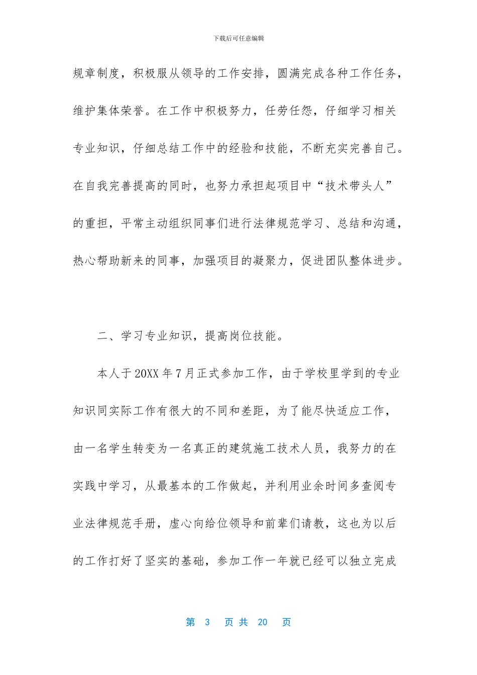 工程类中级职称个人业务工作总结范文(1)_第3页