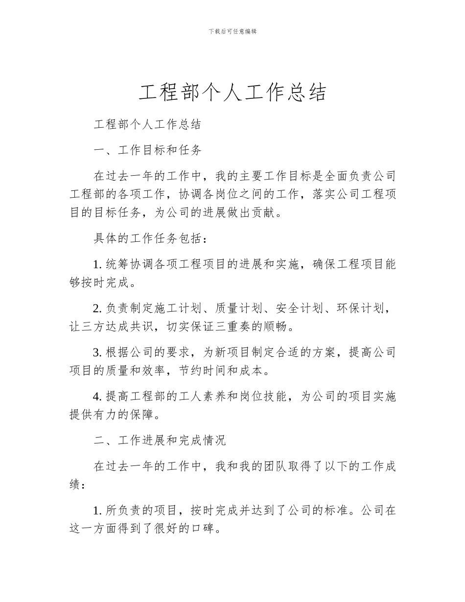 工程部个人工作总结_第1页