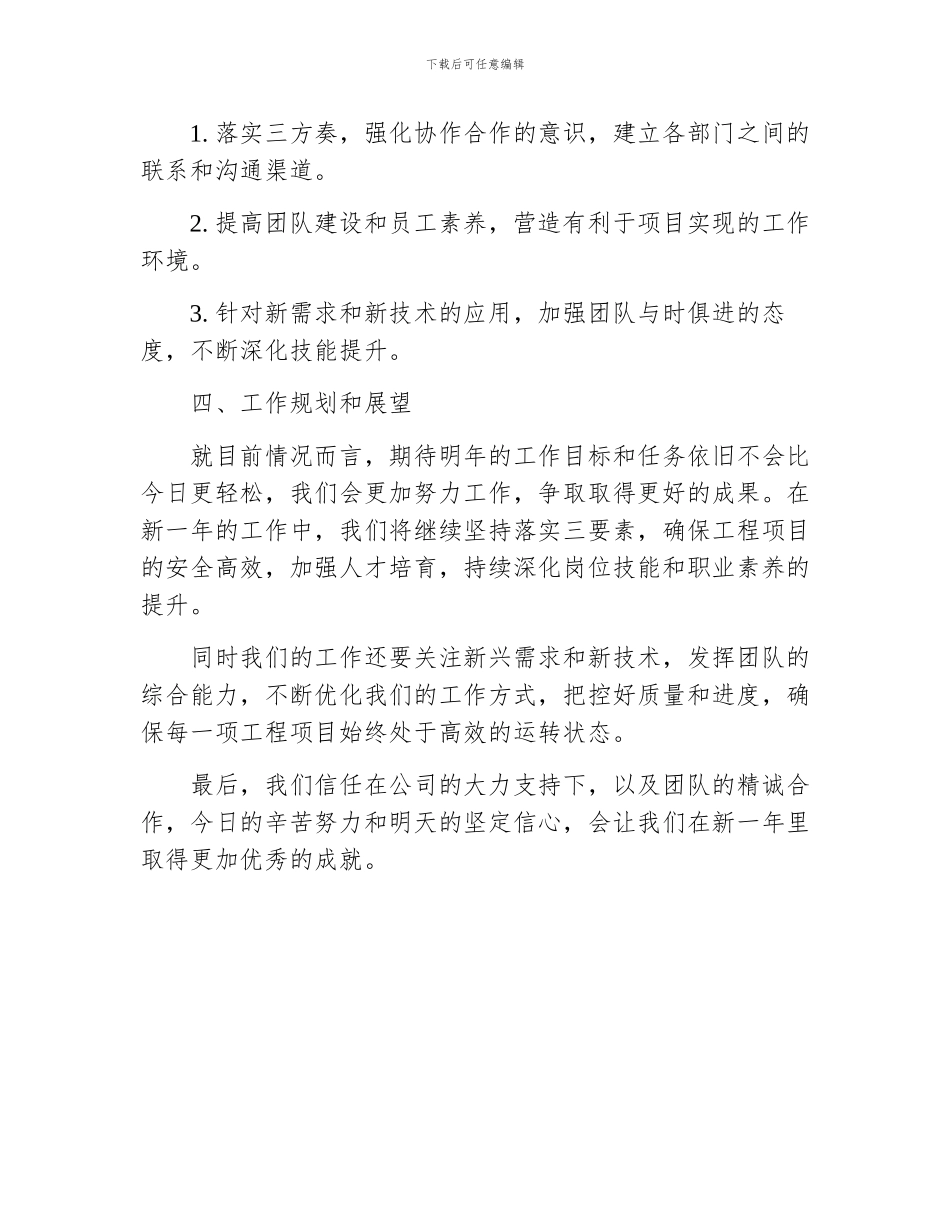 工程部个人工作总结_第3页