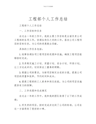 工程部个人工作总结