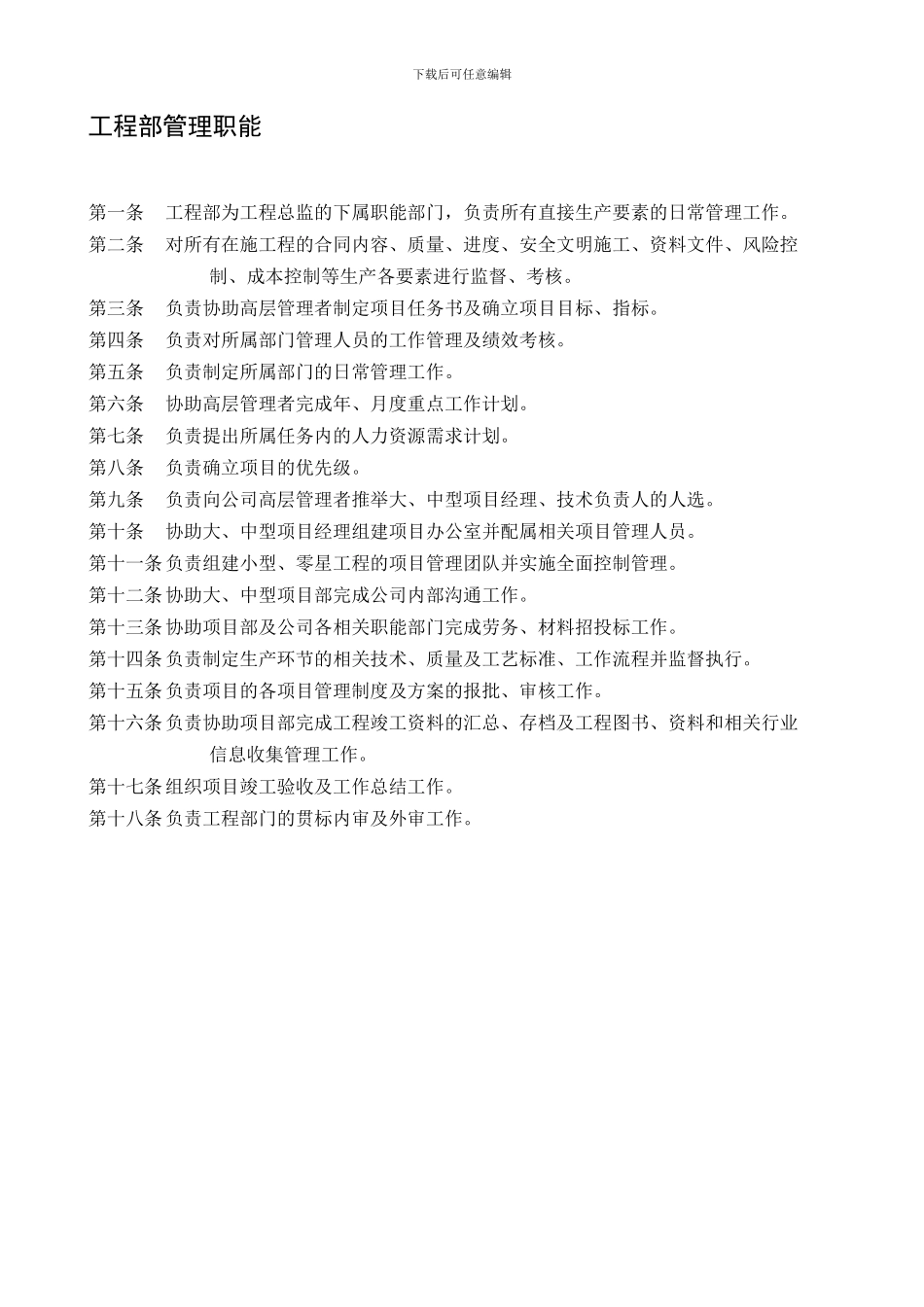 工程部及项目部岗位职责1--改_第3页