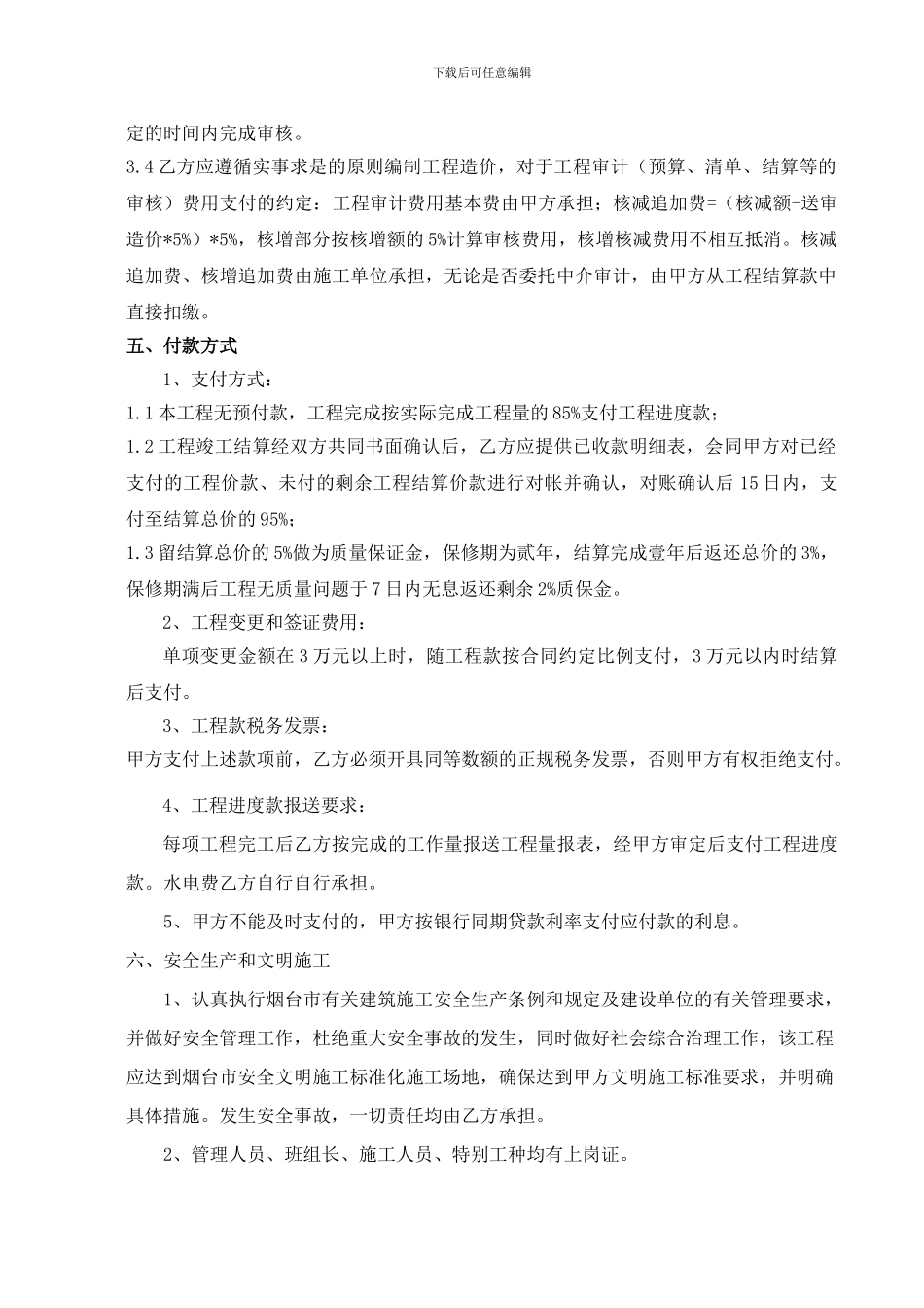 工程部土建工程合同-2_第3页