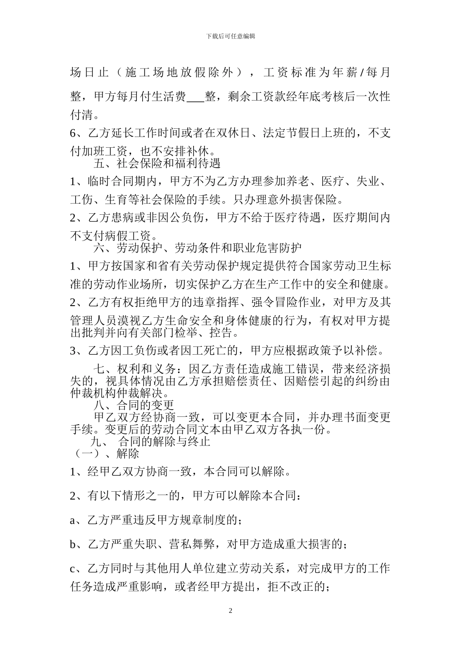 工程部技术员聘用合同_第2页