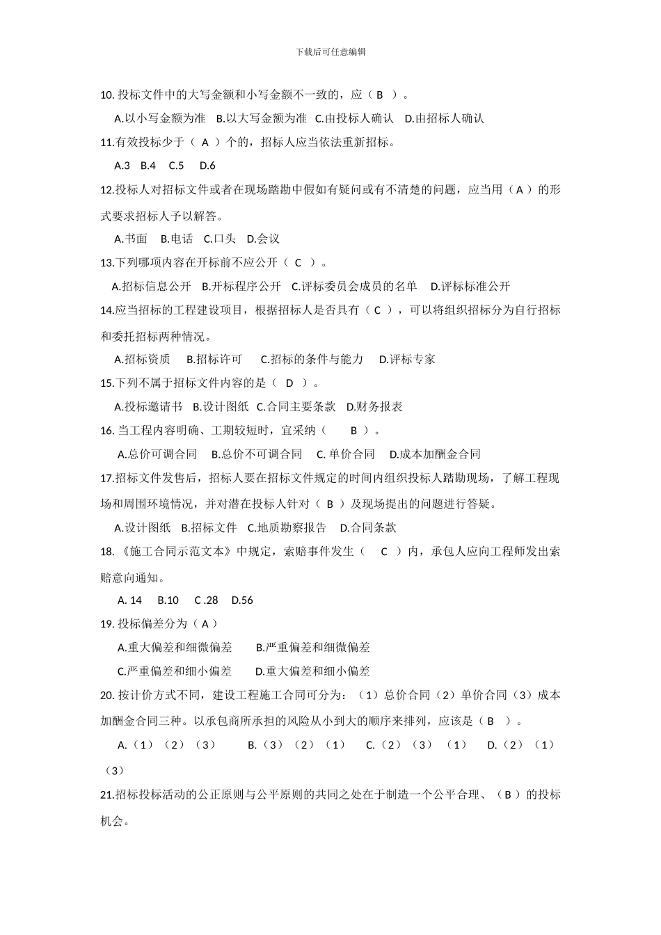 工程项目招投标与合同管理自学指导书_第2页