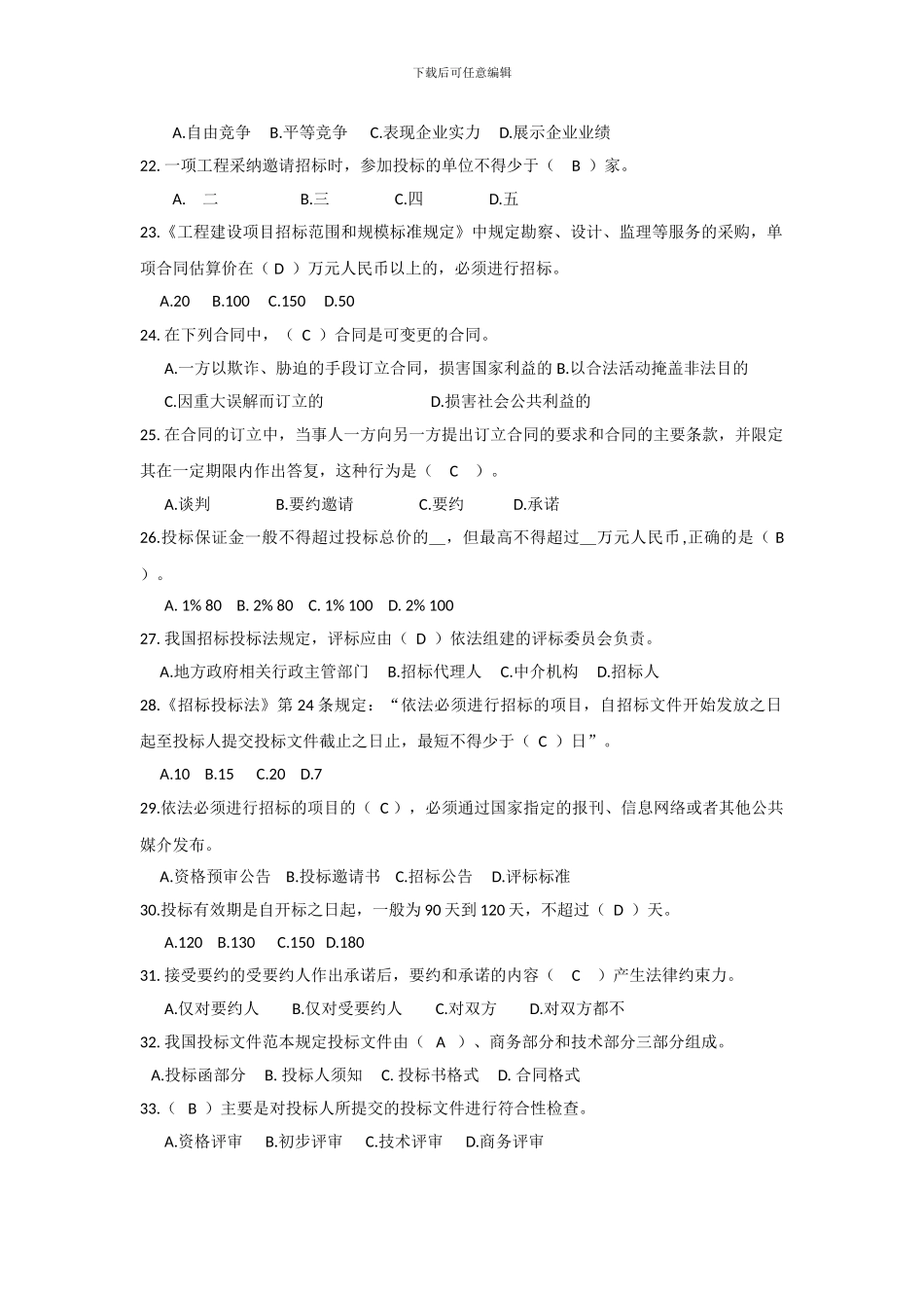 工程项目招投标与合同管理自学指导书_第3页