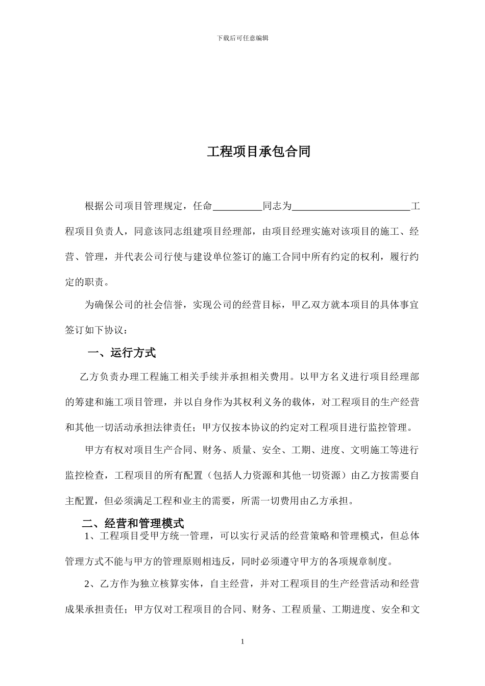 工程项目挂靠承包协议_第2页