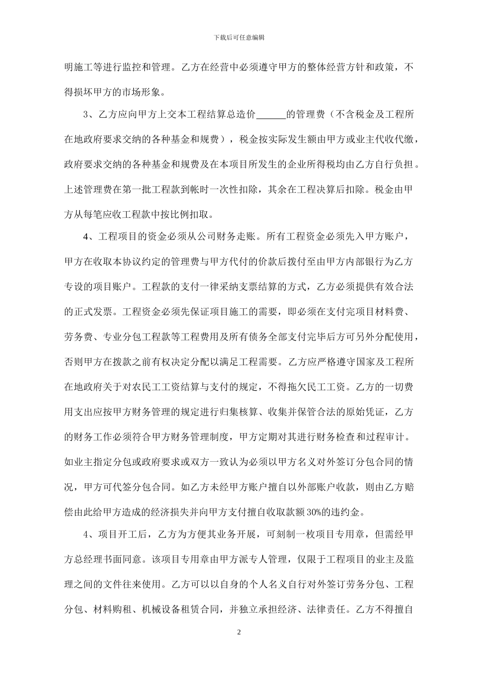 工程项目挂靠承包协议_第3页