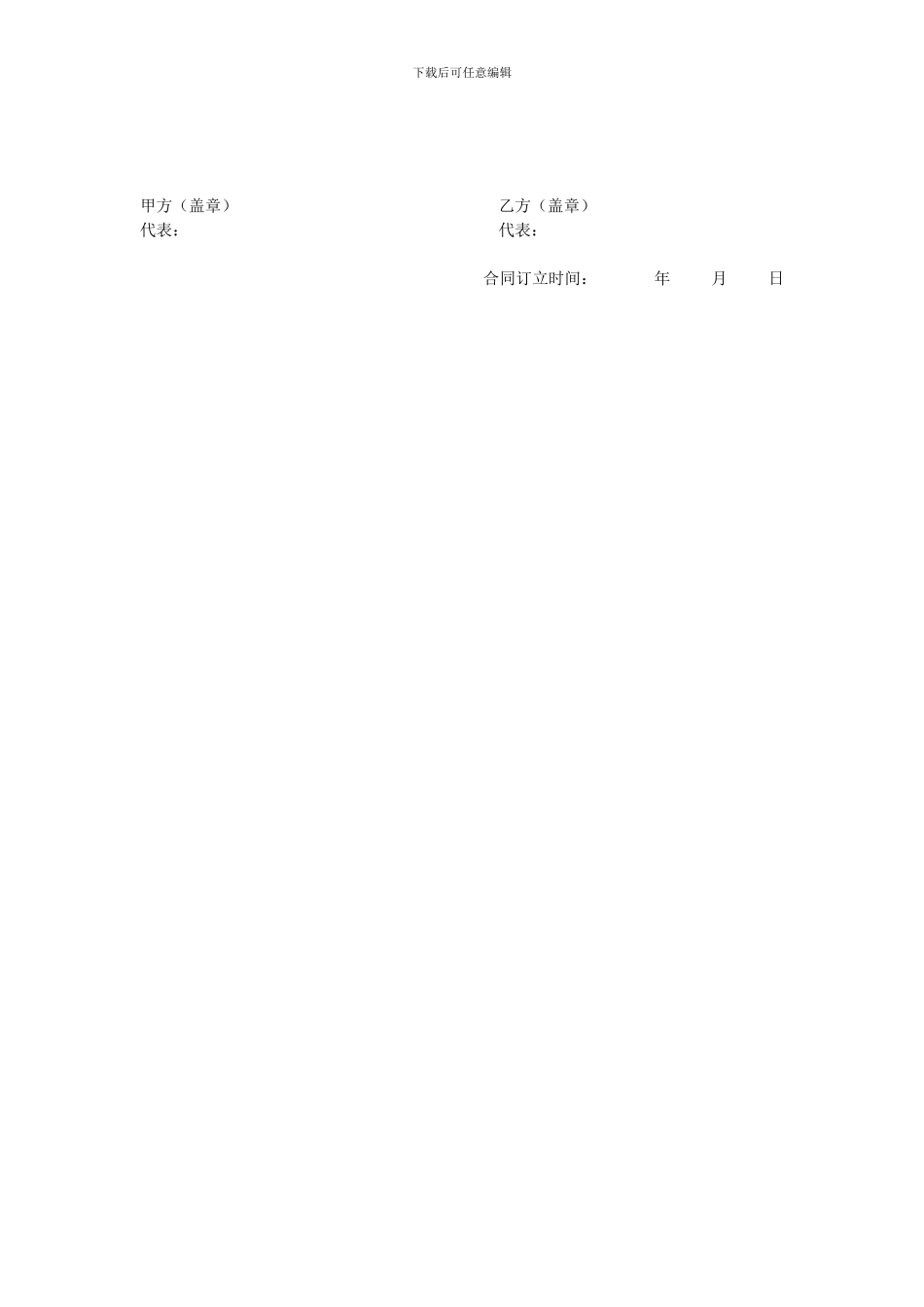 工程维修合同范本_第2页