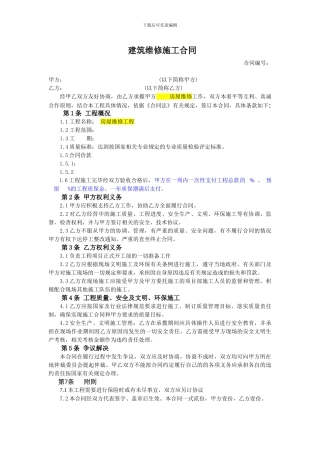 工程维修合同范本