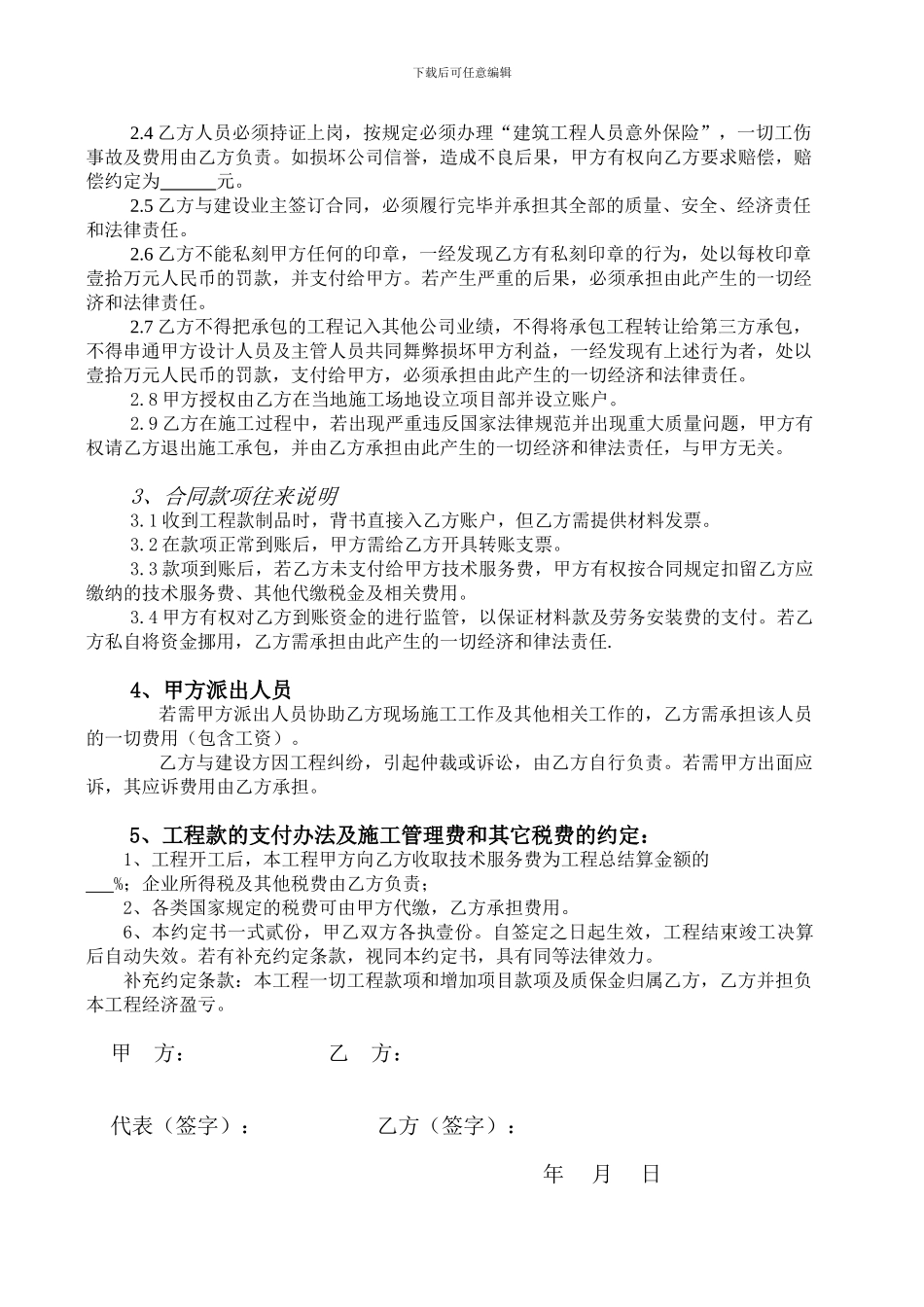 工程项目的技术合作合同书_第2页