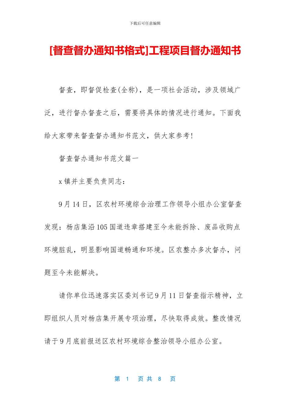 工程项目督办通知书(1)_第1页