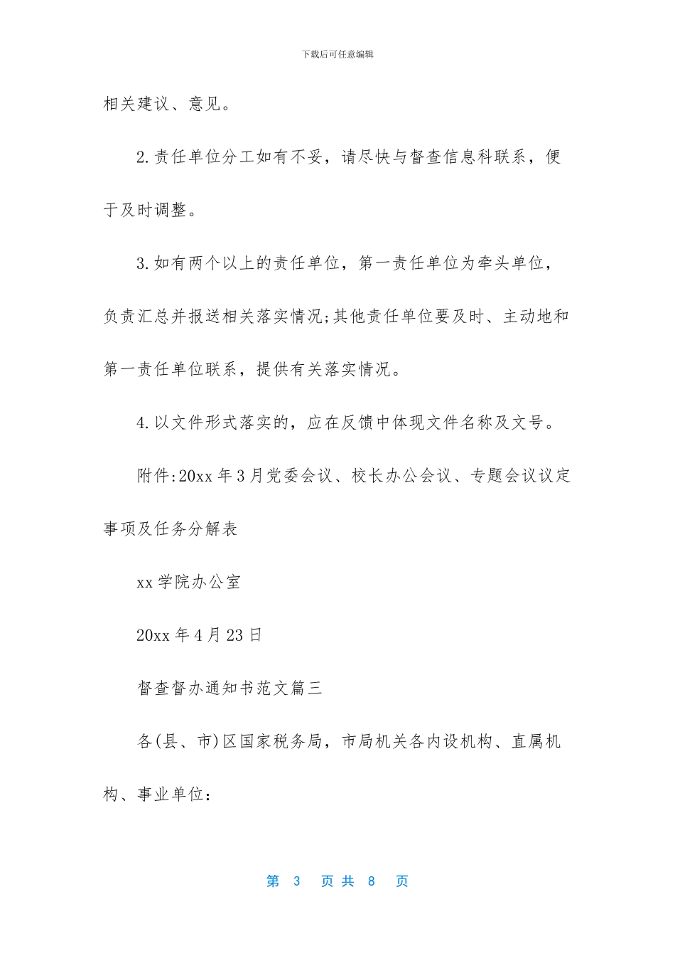 工程项目督办通知书(1)_第3页