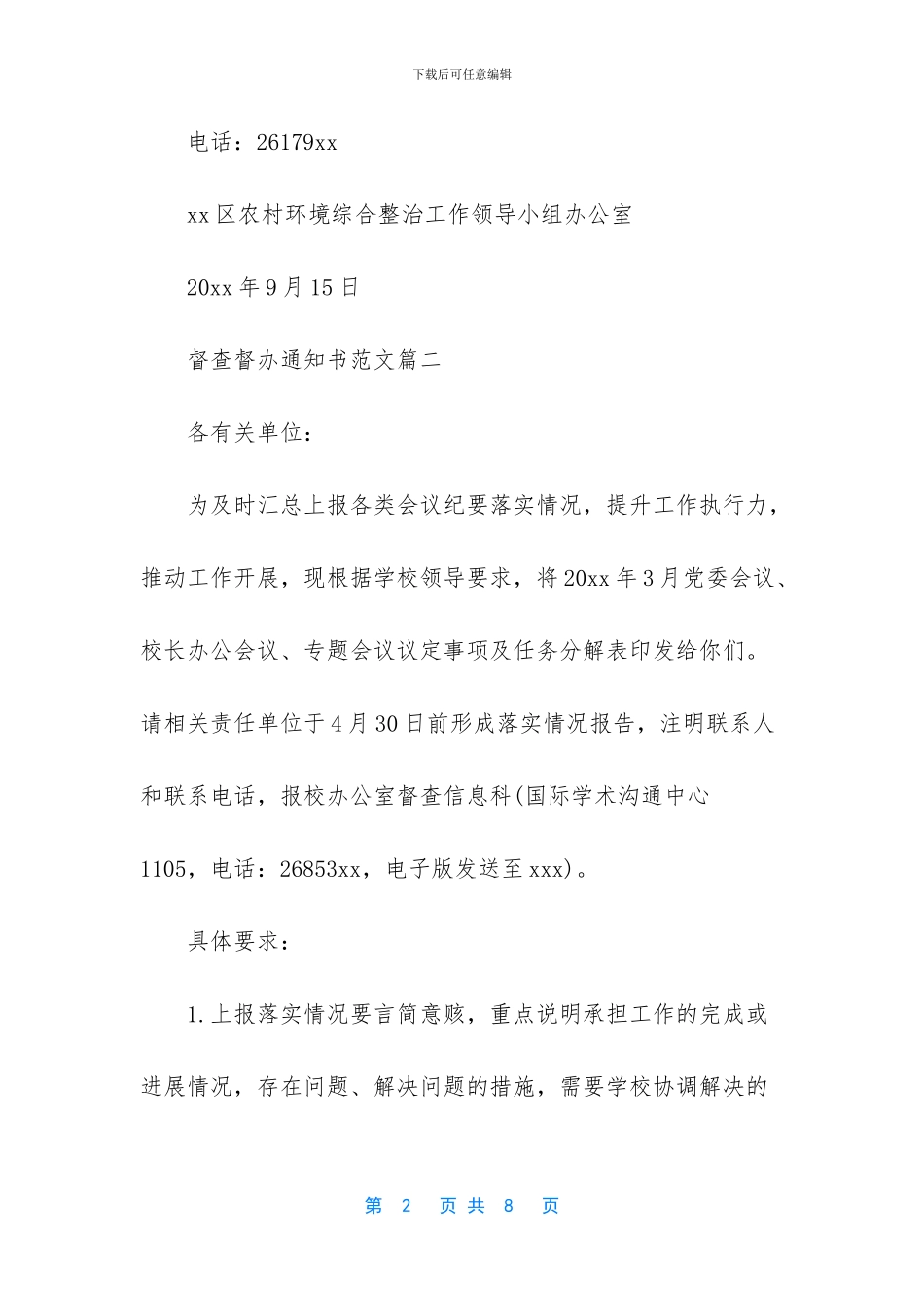 工程项目督办通知书_第2页