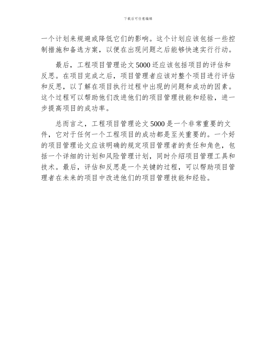 工程项目管理论文5000_第2页