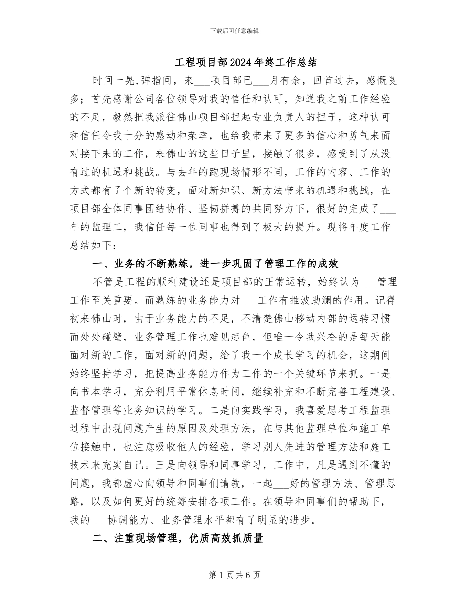 工程项目部2024年终工作总结_第1页