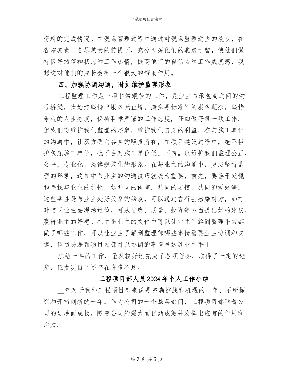 工程项目部2024年终工作总结_第3页
