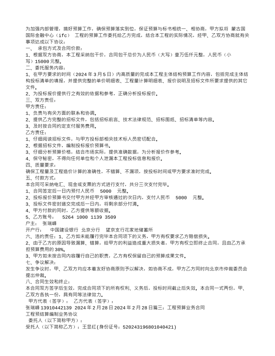 工程预算服务合同_第2页