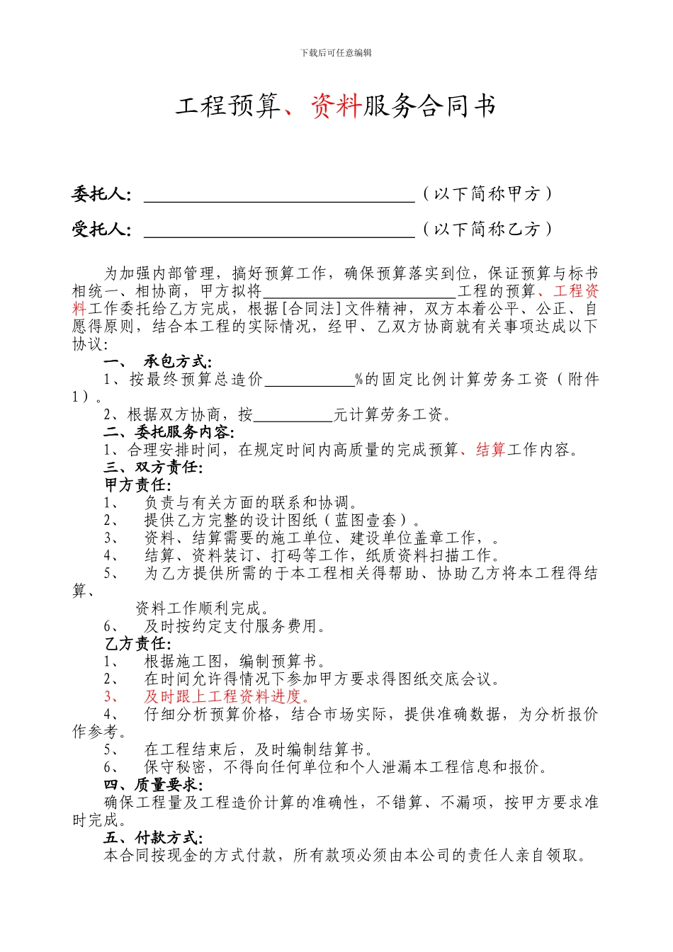 工程预算服务合同书(范本)_第1页